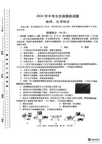 06，甘肃省陇南市武都区2023-2024学年九年级下学期期中物理化学试卷