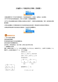 压轴题02 电路的综合判断-2024年中考物理压轴题专项训练（全国通用）