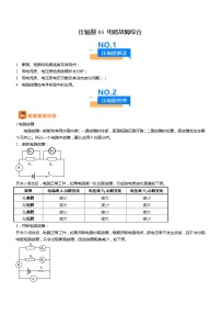 压轴题03 电路故障综合-2024年中考物理压轴题专项训练（全国通用）