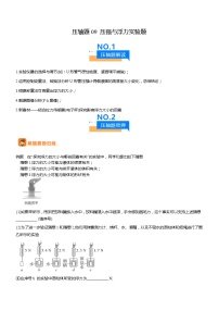 压轴题09 压强与浮力实验题-2024年中考物理压轴题专项训练（全国通用）