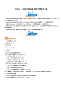 压轴题10 做功和机械能 简单机械难点分析-2024年中考物理压轴题专项训练（全国通用）