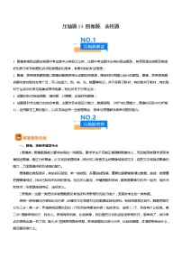 压轴题13 图像题、表格题-2024年中考物理压轴题专项训练（全国通用）