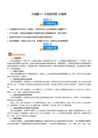 压轴题15 多项选择题 压轴题-2024年中考物理压轴题专项训练（全国通用）