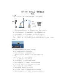 2022～2024北京初三一模物理试题分类汇编：热机