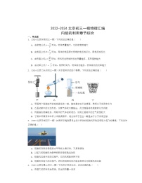 2022～2024北京初三一模物理试题分类汇编：内能的利用章节综合