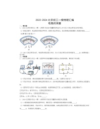 2022～2024北京初三一模物理试题分类汇编：电阻的测量