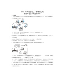 2022～2024北京初三一模物理试题分类汇编：电流与电压和电阻的关系