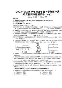 2024年安徽省六安市金安区六安市轻工中学中考一模物理试题