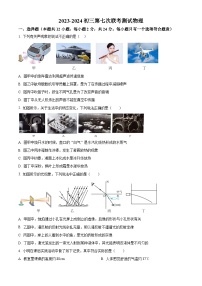 2024年江苏省宿迁市沭阳县沭河初级中学中考二模物理试题（原卷版+解析版）