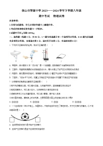 云南省保山市智源初级中学2023-2024学年八年级下学期4月期中物理试题（原卷版+解析版）