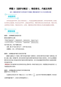 押题3（选择与填空）：物态变化、内能及利用--2024年中考物理押题（南京专用）