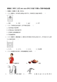 02，福建省三明市三元区2023-2024学年八年级下学期4月期中物理试题