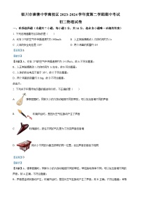 06，宁夏银川市唐徕中学南校区2023～2024学年九年级下学期期中考试物理试卷