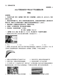 2024年陕西省宝鸡市陇县初中学业水平考试物理试卷