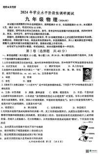 06，2024年山东省济南市槐荫区九年级二模物理试题