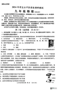 06，2024年山东省济南市槐荫区九年级二模物理试题