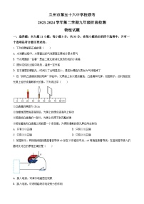 2024年甘肃省兰州市五十六中等校中考一模考试物理试题（原卷版+解析版）