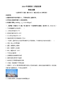 2024年重庆市永川区中考质量监测（一模）物理试题（原卷版+解析版）