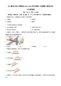 内蒙古乌兰察布市初中联盟校2023-2024学年八年级下学期期中物理试题（原卷版+解析版）