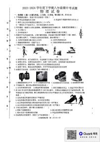 16，黑龙江省哈尔滨市巴彦县华山乡中学2024学年八年级下期中测试物理化学综合试卷