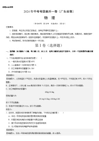 物理（广东省卷）-【试题猜想】2024年中考考前最后一卷