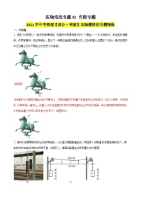 压轴培优专题02 作图专题 -中考物理【高分突破专项】压轴题培优专题精练