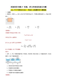 压轴培优专题07 压强、浮力和密度的综合问题--中考物理【高分突破专项】压轴题培优专题精练