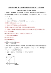 专题09 热学综合（含图像）应用题 -2024年物理中考题型专练（全国通用）