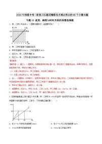 专题10 速度、路程与时间关系的图像选择题 -2024年物理中考题型专练（全国通用）