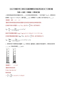 专题14 密度（含测量）计算填空题 -2024年物理中考题型专练（全国通用）