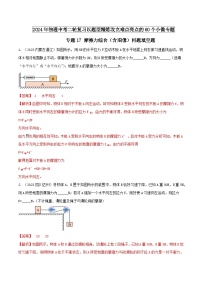 专题17 摩擦力综合（含图像）问题填空题 -2024年物理中考题型专练（全国通用）