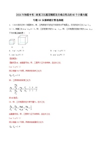 专题19 压强难题计算选择题 -2024年物理中考题型专练（全国通用）