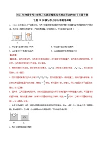 专题25 压强与浮力综合难题选择题 -2024年物理中考题型专练（全国通用）