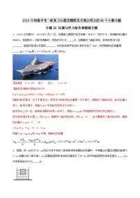 专题26 压强与浮力综合难题填空题 -2024年物理中考题型专练（全国通用）