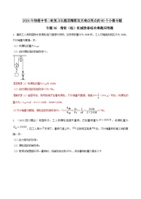 专题36 滑轮（组）机械效率综合难题应用题 -2024年物理中考题型专练（全国通用）