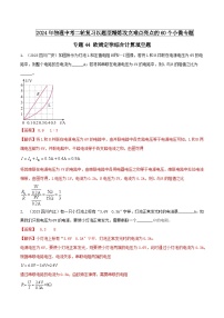 专题44 欧姆定律综合计算填空题 -2024年物理中考题型专练（全国通用）