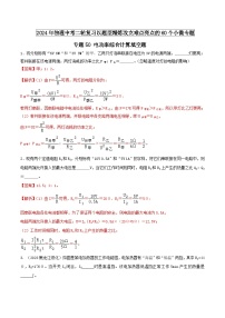 专题50 电功率综合计算填空题 -2024年物理中考题型专练（全国通用）