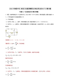 专题51 电功率综合计算应用题 -2024年物理中考题型专练（全国通用）