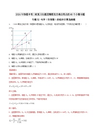 专题52 电学（含图像）的综合计算选择题 -2024年物理中考题型专练（全国通用）