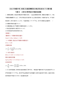 专题55 力热电计算类综合问题的选择题  -2024年物理中考题型专练（全国通用）