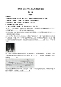 2024年安徽省亳州市谯城区部分学校九年级中考三模物理试题