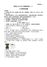 陕西省渭南市临渭区2023-2024学年九年级下学期第二次中考模拟考试物理试题