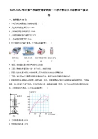 2024年甘肃省武威市凉州区武威三中教研联片中考二模物理试题（原卷版+解析版）