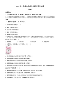 湖南省岳阳市六校联考2023-2024学年八年级下学期期中考试物理试题（原卷版+解析版）