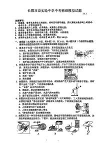 2024年湖南省长沙市长郡实验中学中考物理模拟试卷