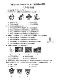 广东省汕头市潮阳区棉北中学2023——2024学年度下学期八年级物理期中试卷