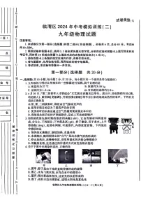 陕西省渭南市临渭区2023-2024学年九年级下学期第二次中考模拟考试物理试题