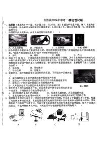 2024年贵州省铜仁市土家族自治县中考一模物理试题（含答案）