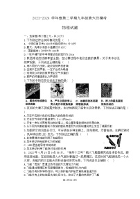 2024年陕西省西安市第三中学中考第六次模拟考试物理试题