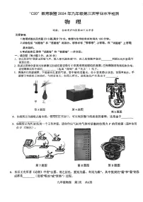 2024年安徽省C20联考中考三模物理试题试卷（含答案）